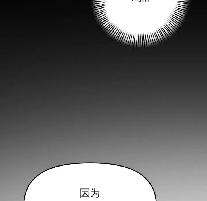 重逢的初恋是继母 - 第40話 - page 113