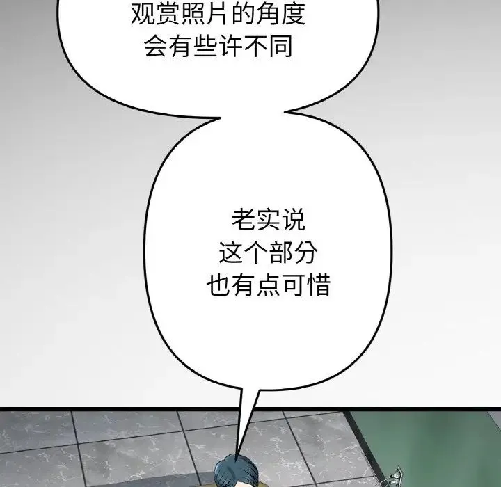 重逢的初恋是继母 - 第40話 - page 114