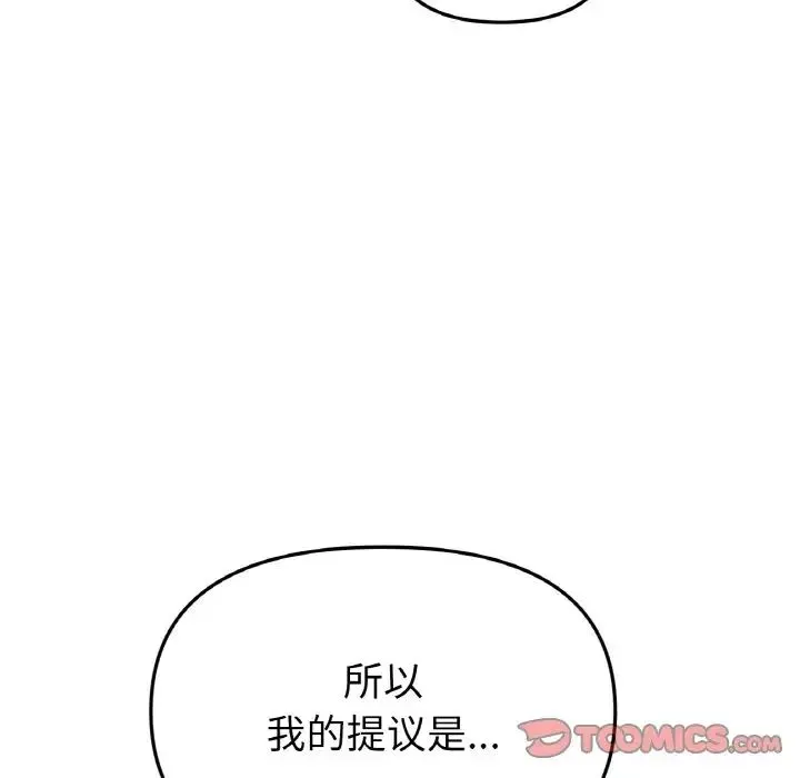 重逢的初恋是继母 - 第40話 - page 116