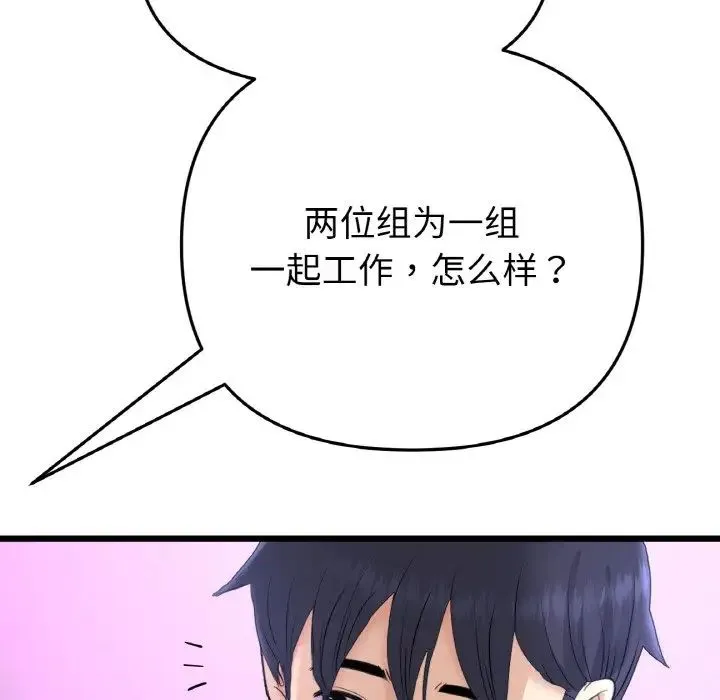 重逢的初恋是继母 - 第40話 - page 117