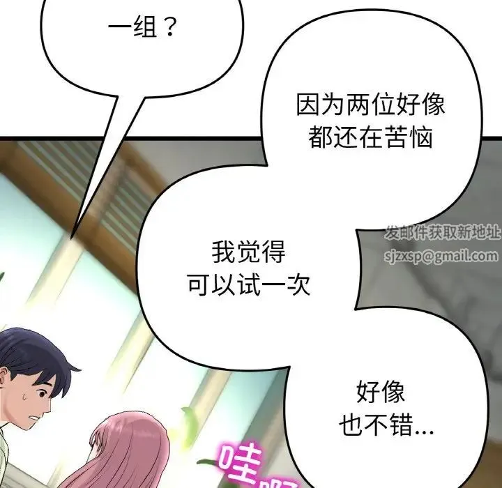 重逢的初恋是继母 - 第40話 - page 120