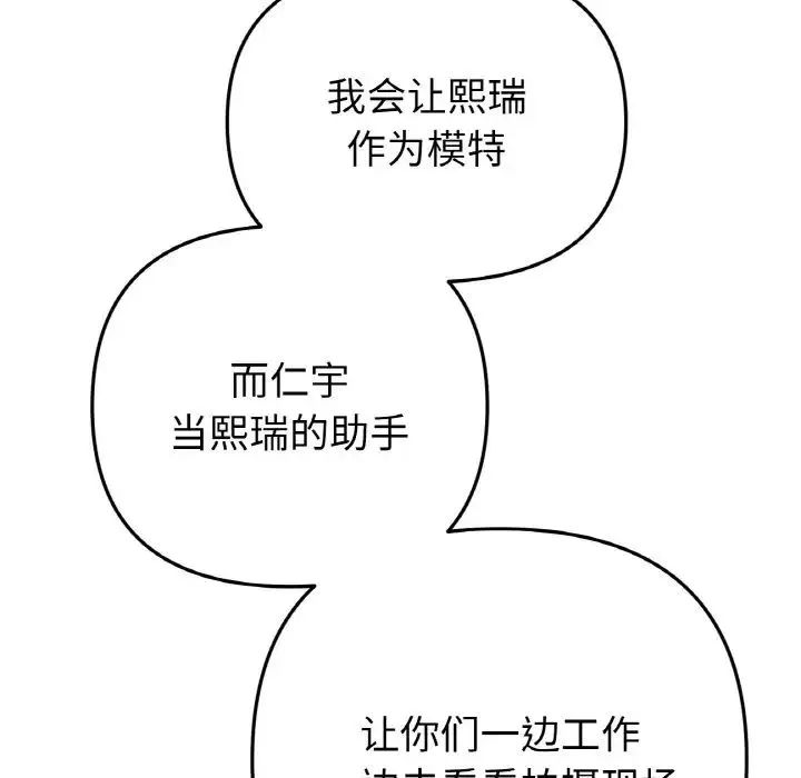 重逢的初恋是继母 - 第40話 - page 122