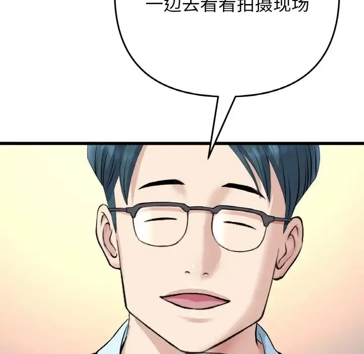 重逢的初恋是继母 - 第40話 - page 123