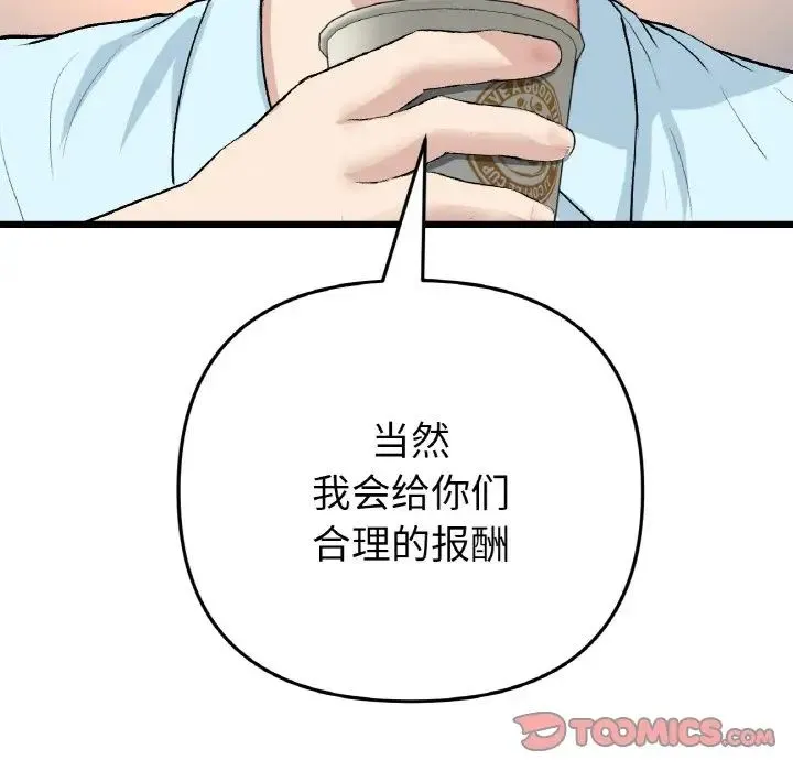 重逢的初恋是继母 - 第40話 - page 124