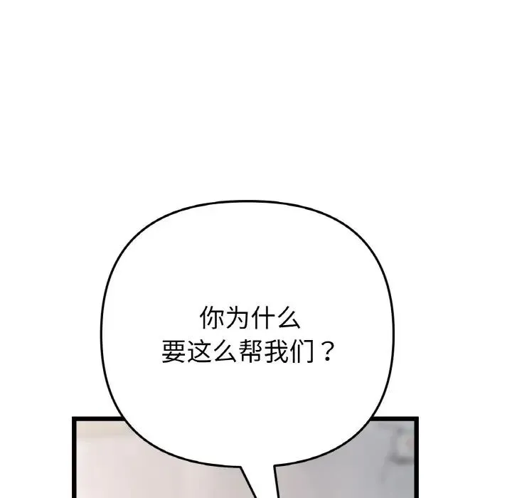 重逢的初恋是继母 - 第40話 - page 125