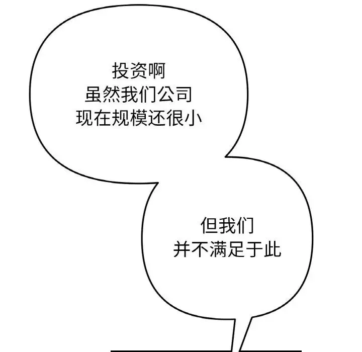 重逢的初恋是继母 - 第40話 - page 127