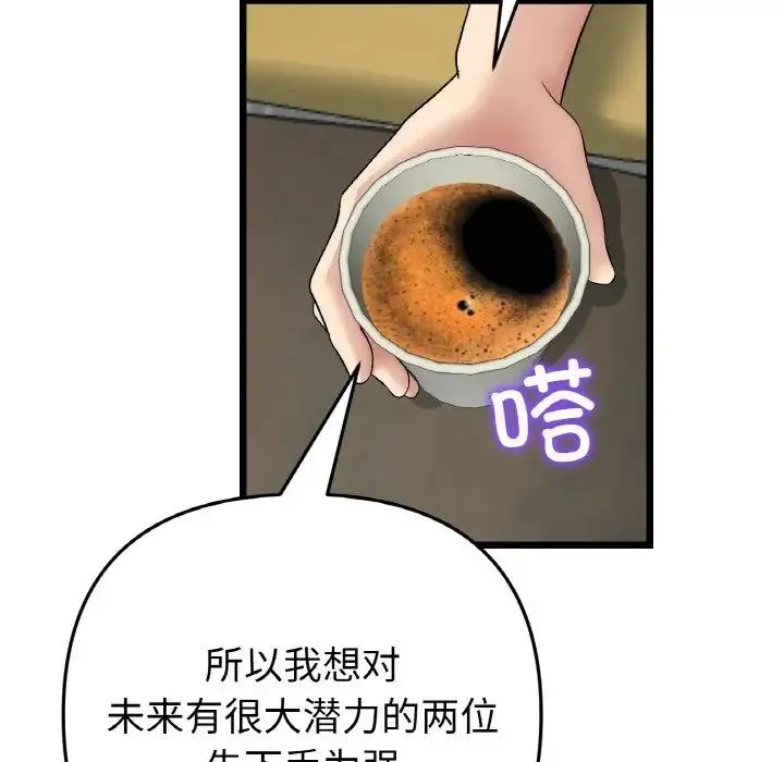 重逢的初恋是继母 - 第40話 - page 128