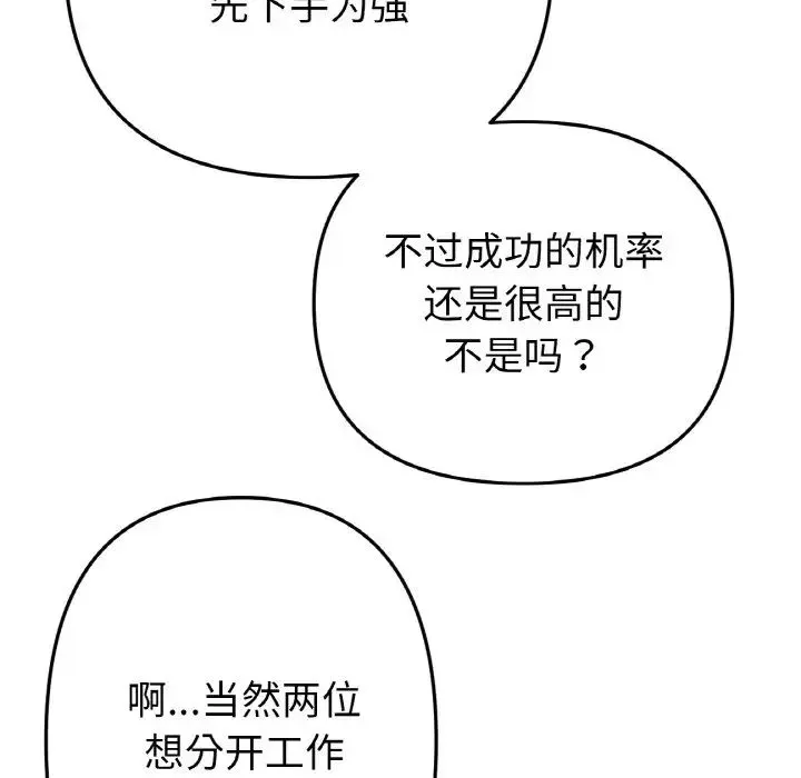 重逢的初恋是继母 - 第40話 - page 129