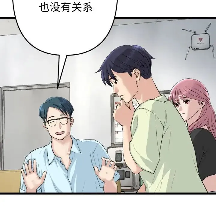 重逢的初恋是继母 - 第40話 - page 130