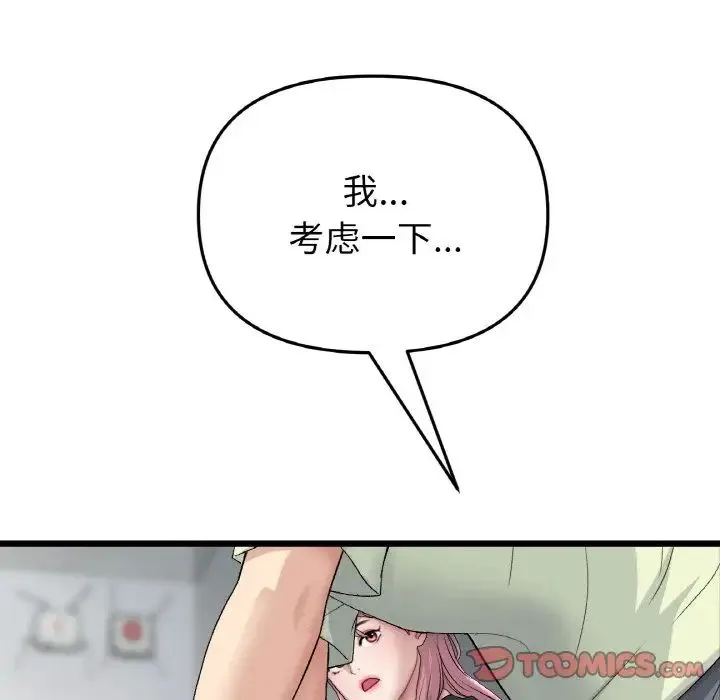 重逢的初恋是继母 - 第40話 - page 132