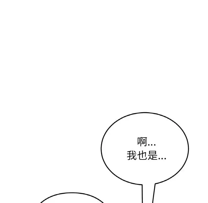 重逢的初恋是继母 - 第40話 - page 134