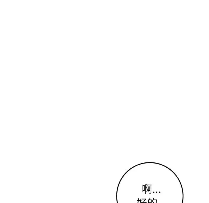 重逢的初恋是继母 - 第40話 - page 137