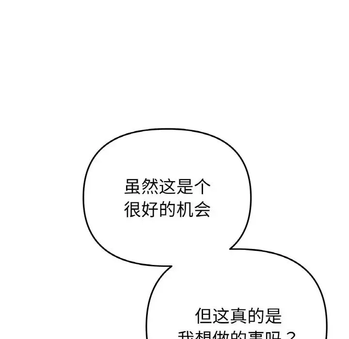 重逢的初恋是继母 - 第40話 - page 146
