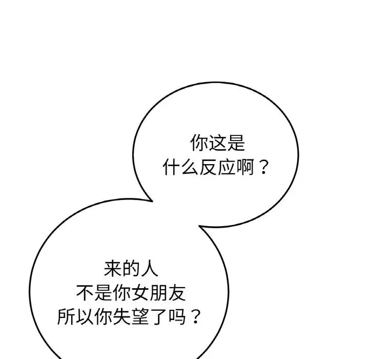 重逢的初恋是继母 - 第40話 - page 154