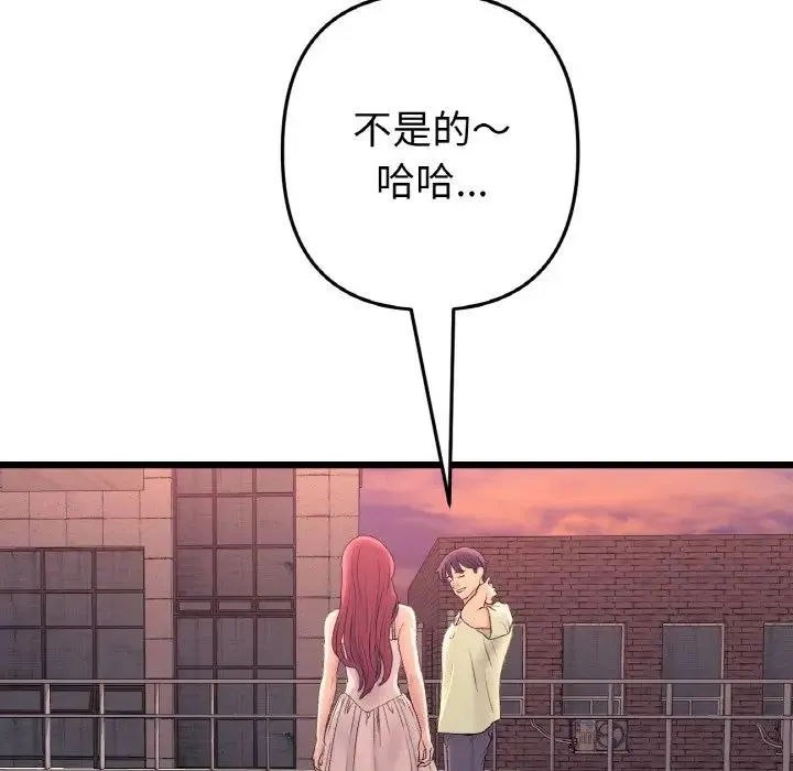 重逢的初恋是继母 - 第40話 - page 157