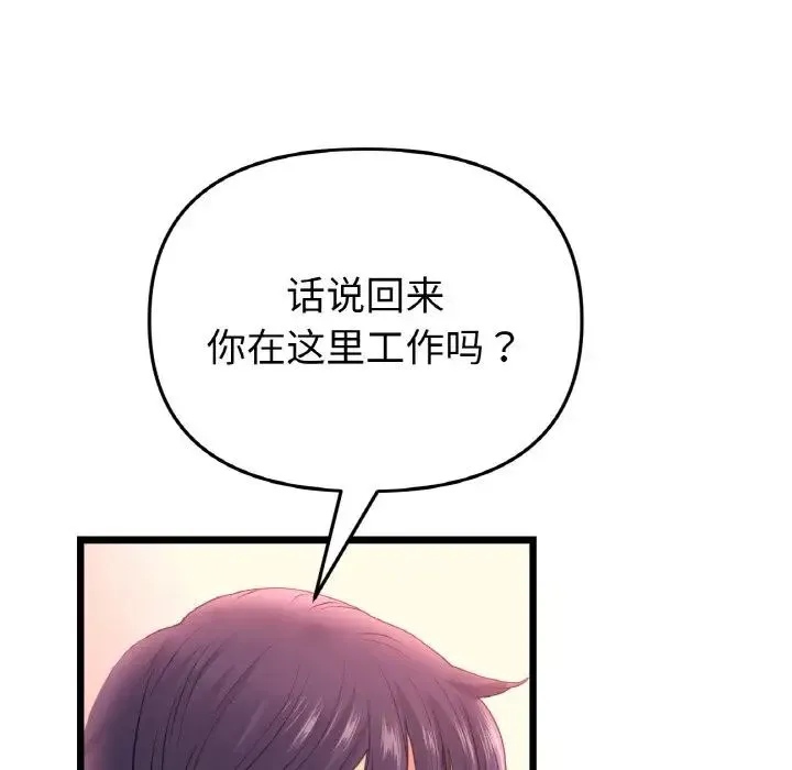 重逢的初恋是继母 - 第40話 - page 159