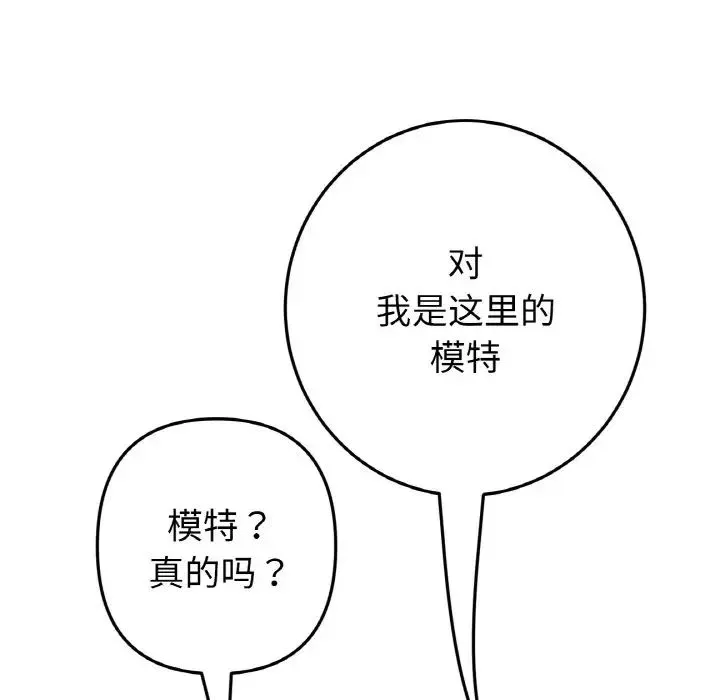 重逢的初恋是继母 - 第40話 - page 161