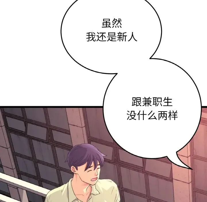 重逢的初恋是继母 - 第40話 - page 167