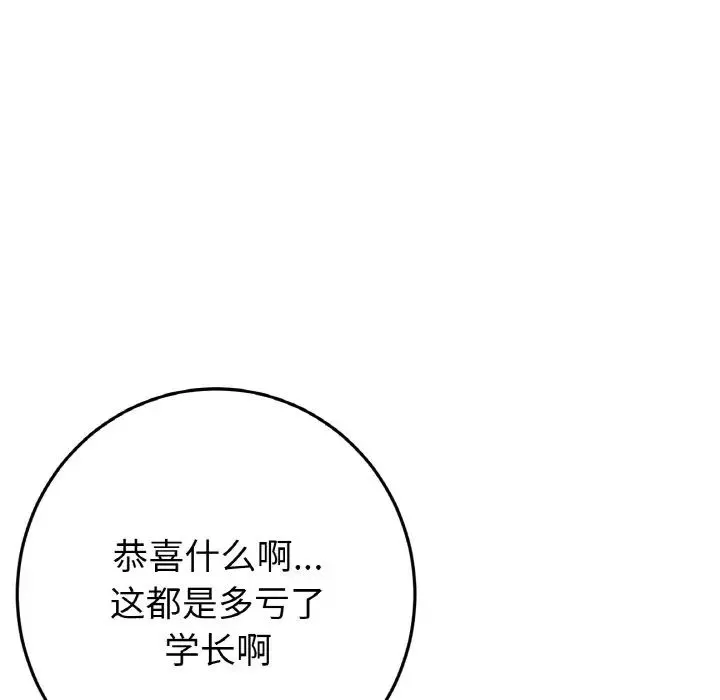 重逢的初恋是继母 - 第40話 - page 169