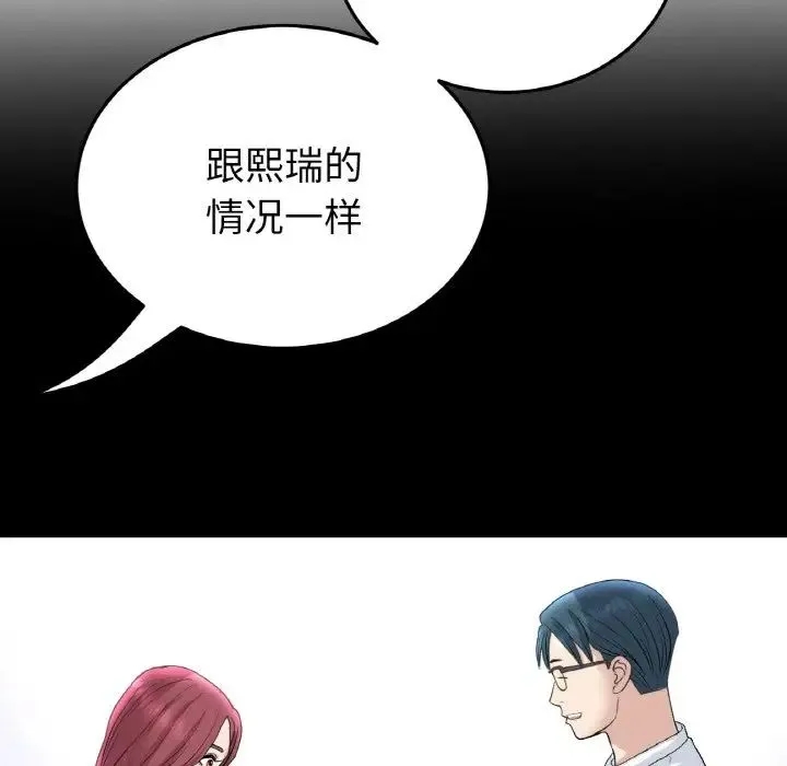 重逢的初恋是继母 - 第40話 - page 173