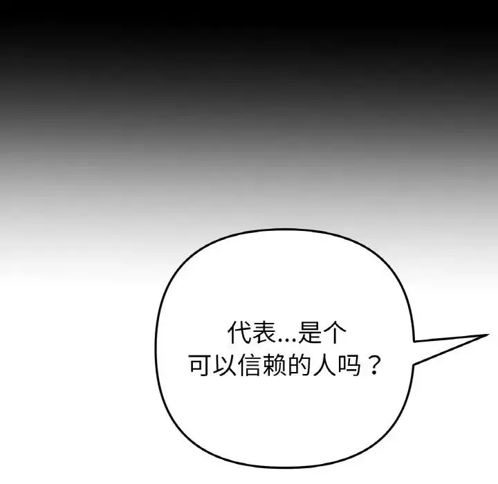 重逢的初恋是继母 - 第40話 - page 175