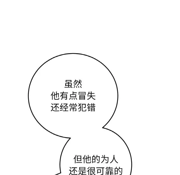 重逢的初恋是继母 - 第40話 - page 177