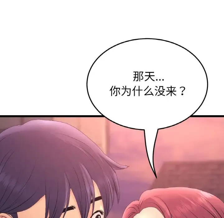 重逢的初恋是继母 - 第40話 - page 185