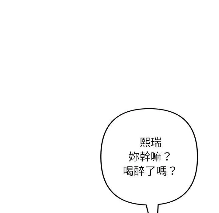 重逢的初恋是继母 - 第22话 - page 7