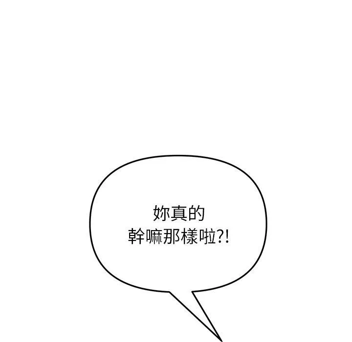 重逢的初恋是继母 - 第22话 - page 13