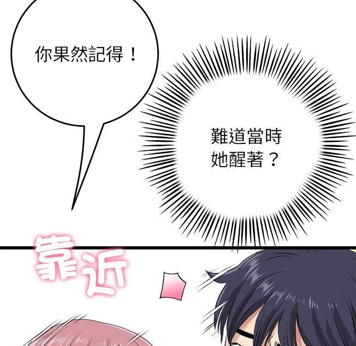 重逢的初恋是继母 - 第22话 - page 31
