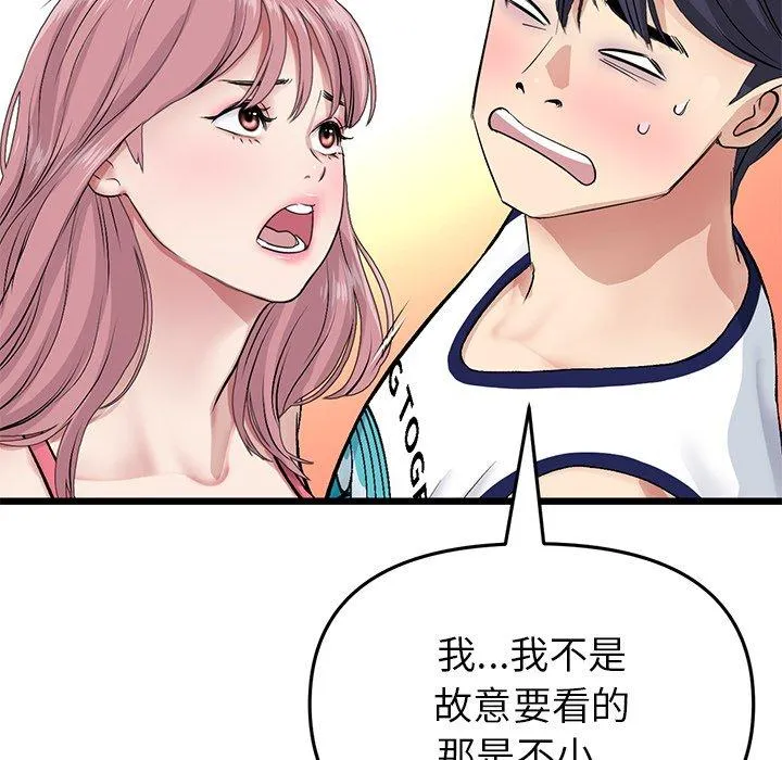 重逢的初恋是继母 - 第22话 - page 32