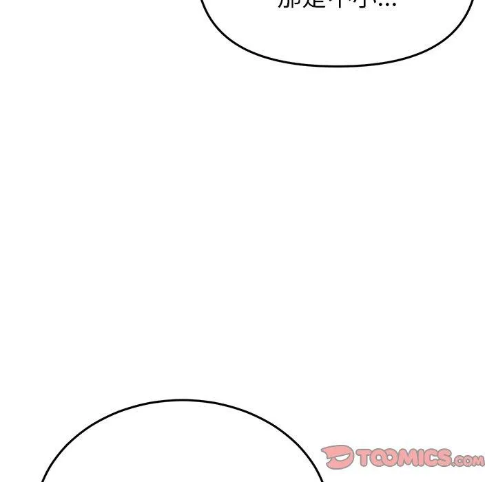 重逢的初恋是继母 - 第22话 - page 33