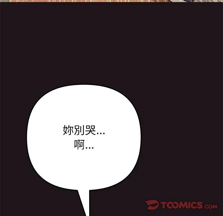 重逢的初恋是继母 - 第22话 - page 63