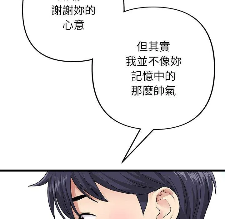 重逢的初恋是继母 - 第22话 - page 85