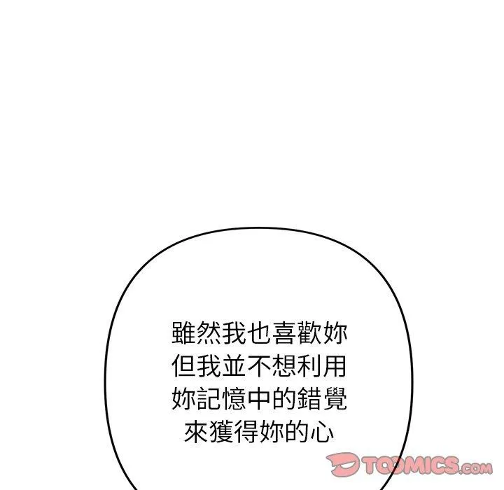 重逢的初恋是继母 - 第22话 - page 87