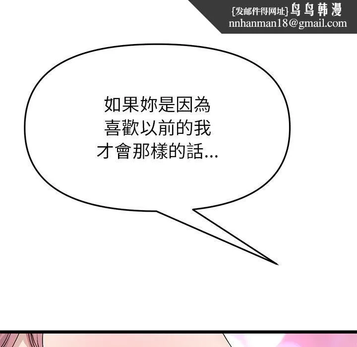 重逢的初恋是继母 - 第22话 - page 90
