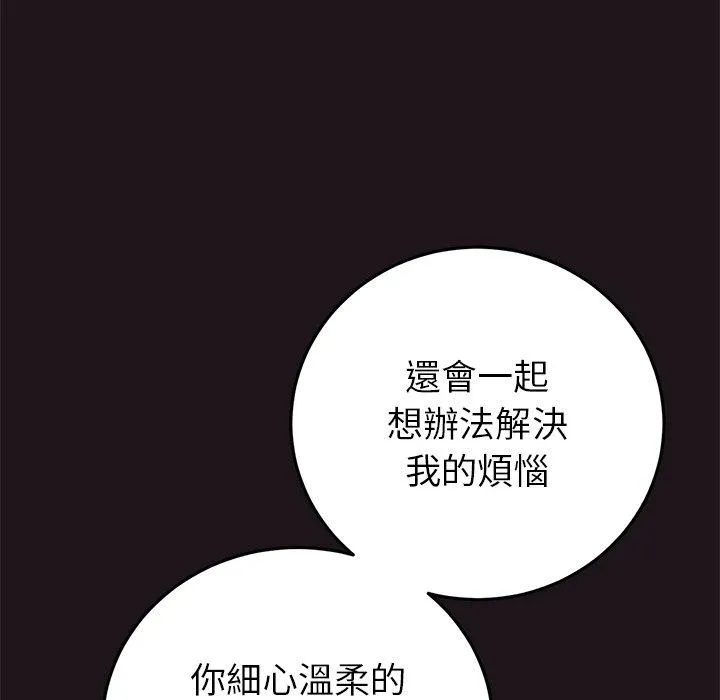 重逢的初恋是继母 - 第22话 - page 98
