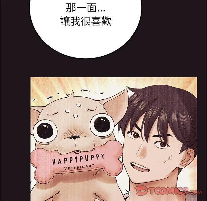 重逢的初恋是继母 - 第22话 - page 99
