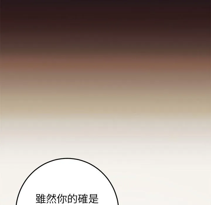 重逢的初恋是继母 - 第22话 - page 101