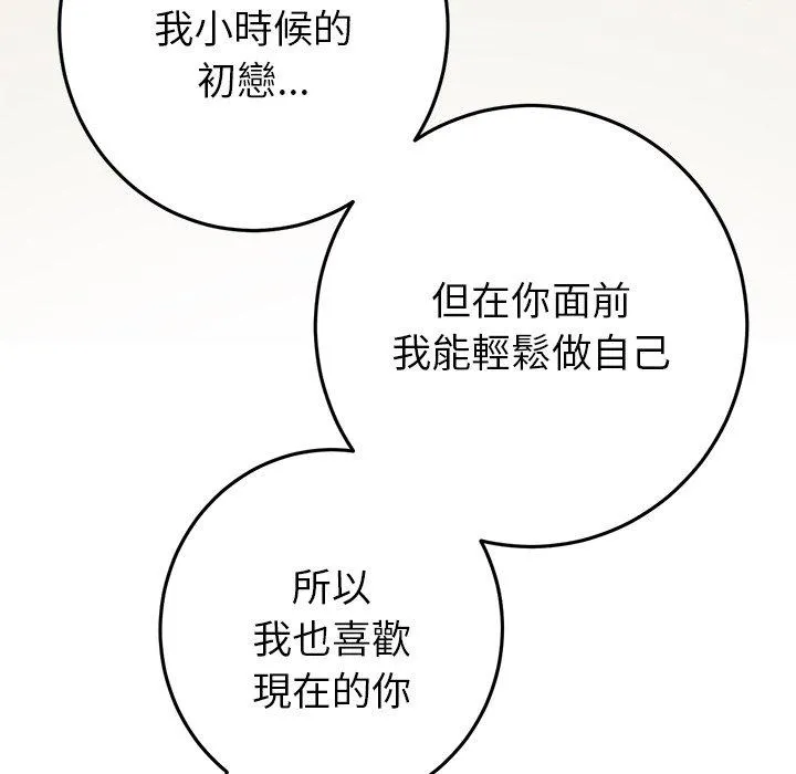 重逢的初恋是继母 - 第22话 - page 102