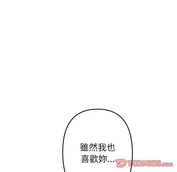 重逢的初恋是继母 - 第22话 - page 105