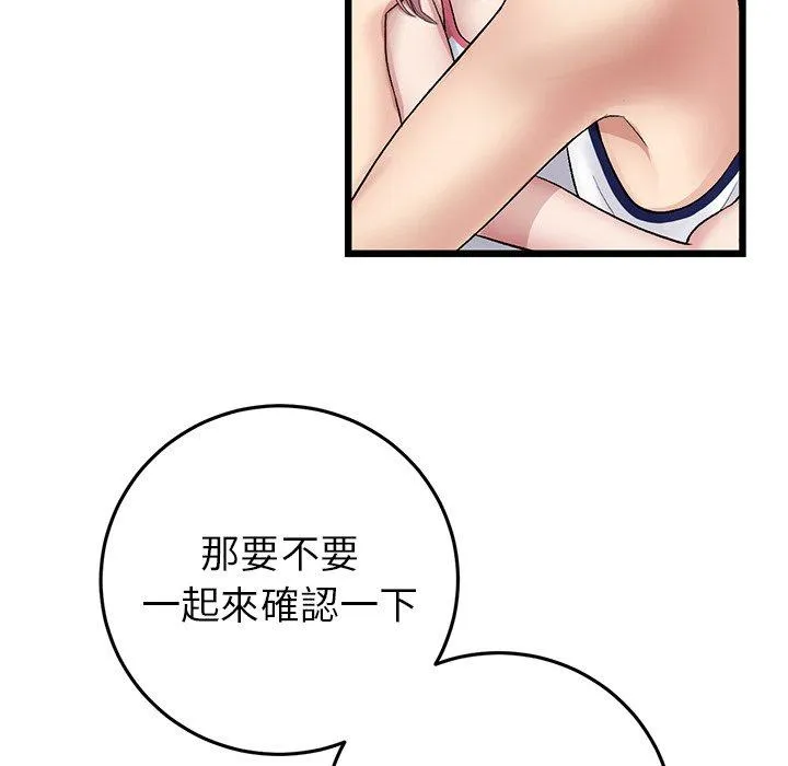 重逢的初恋是继母 - 第22话 - page 107