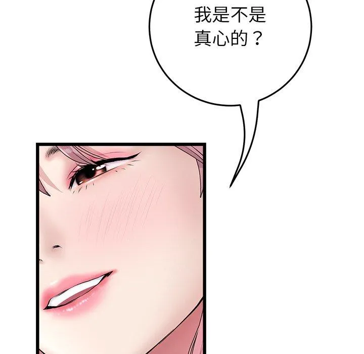 重逢的初恋是继母 - 第22话 - page 108
