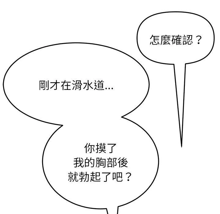 重逢的初恋是继母 - 第22话 - page 110