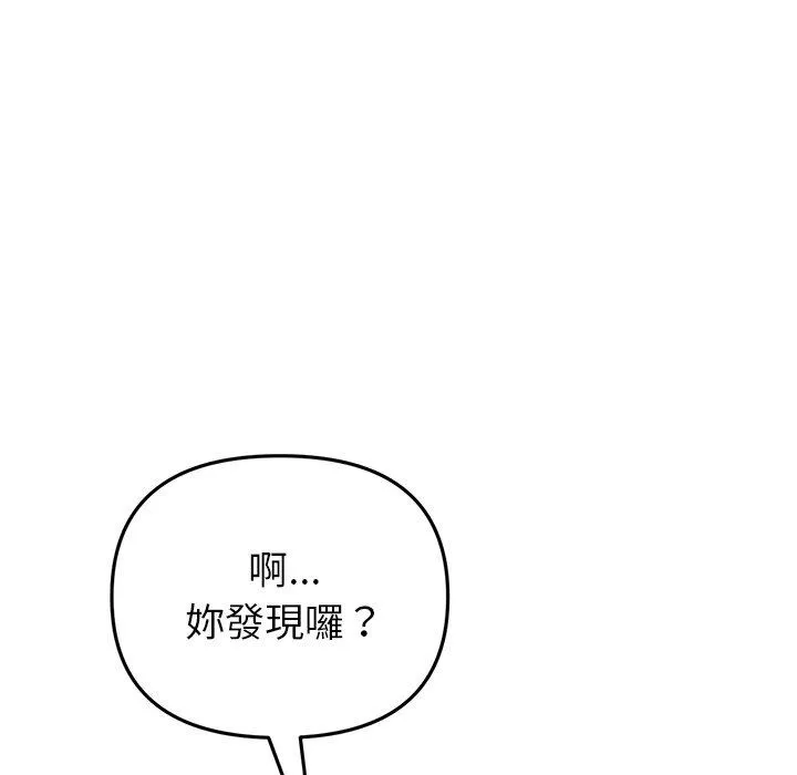 重逢的初恋是继母 - 第22话 - page 112