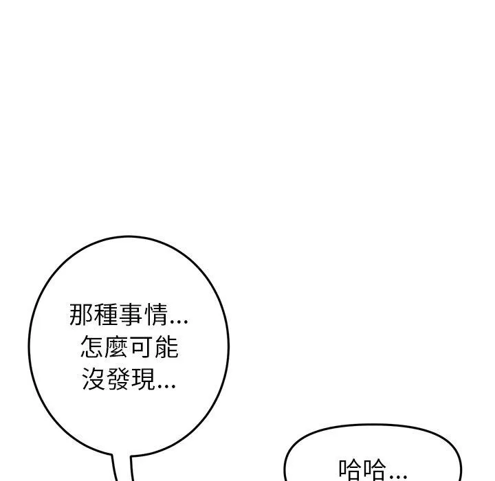 重逢的初恋是继母 - 第22话 - page 114