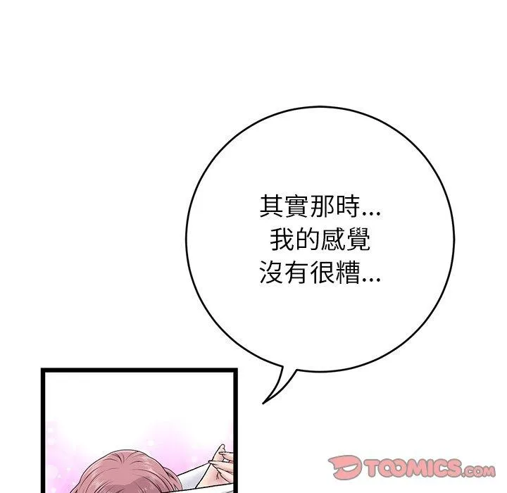 重逢的初恋是继母 - 第22话 - page 117