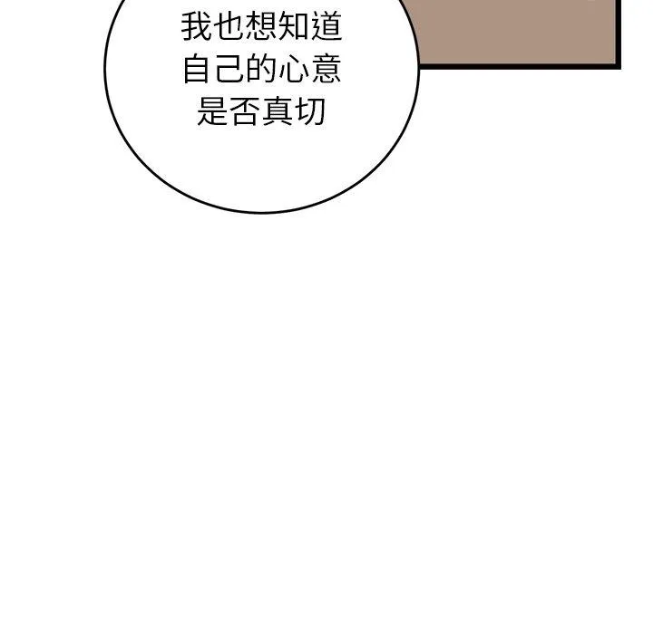 重逢的初恋是继母 - 第22话 - page 119