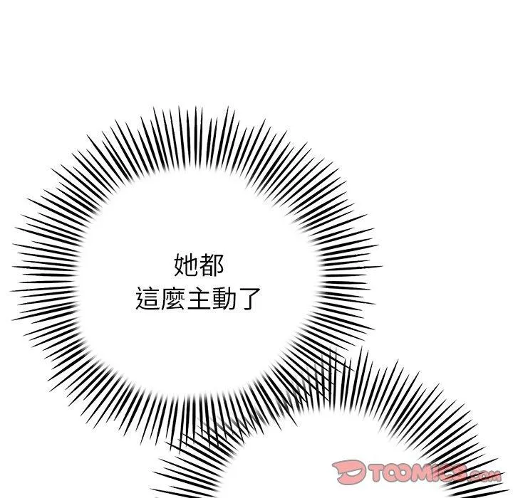 重逢的初恋是继母 - 第22话 - page 123