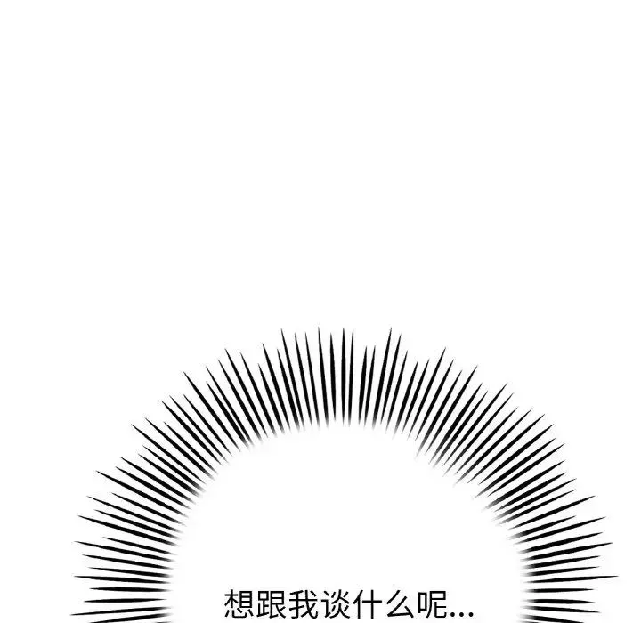 重逢的初恋是继母 - 第62話 - page 8